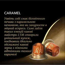 Уцінка. Кава мелена L'OR Espresso Caramel 100% Арабіка в капсулах 10 шт. 52 г - мініатюра 3