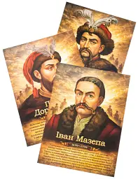 Комплект плакатів "Славетні гетьмани України" - - мініатюра 2