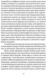 Свічки догоріли: роман - Шандор Мараї - мініатюра 7