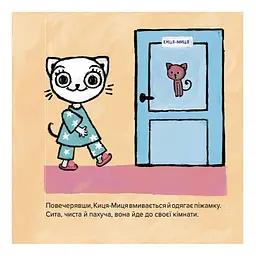 Дитяча книжка Час Майстрів Киця-Миця не може заснути 253271 - мініатюра 4