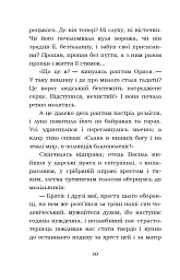 Облога Буші - Михайло Старицький - мініатюра 9