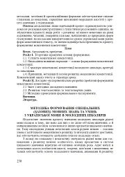 Методика викладання української мови. Рекомендації до виконання науково-дослідної тематики: Навчальн - мініатюра 8