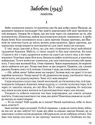 Забобон - мініатюра 8