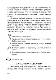 Стежинами Павлиша. Дидактичний матеріал з української мови. 3-4 класи - Світлана Якименко - мініатюра 7