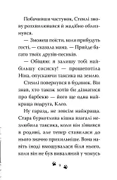 Такса. Серфер. Книга 2 - Белла Свіфт - мініатюра 6