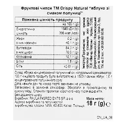 Чипси фруктові Crispy natural Яблуко зі смаком полуниці 18 г - мініатюра 3
