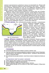 Географія 8 клас - мініатюра 4