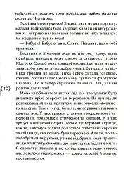 Таємниці на межі світів - Олена Терещенко - мініатюра 4