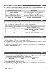 Географія. Регіони та країни світу. 10 клас. Збірник завдань для роботи з картами та Інтернет-джерелами - Тетяна Пилипченко - мініатюра 6