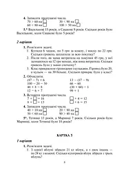 Математика. 3 клас. Дидактичний матеріал - мініатюра 8