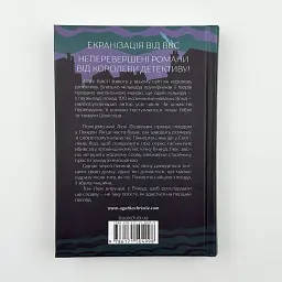 Убивство - це легко - Агата Крісті | Клуб Сімейного Дозвілля, книга українською, нова, тверда - мініатюра 4