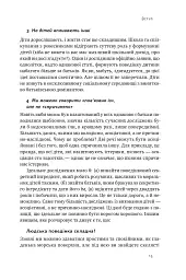 Правила розвитку мозку дитини. Ростимо розумного і щасливого малюка від 0 до 5 років Джон Медіна - мініатюра 12
