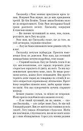 Люди в пошуках короля. Той птах, що п’є сльози. Книга 4 - Лі Йондо - мініатюра 9