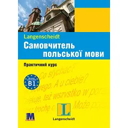 Самовчитель польської мови - Свен Дерінг
