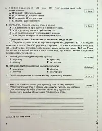 Українська мова. 5 клас. Контроль результатів навчання - мініатюра 5