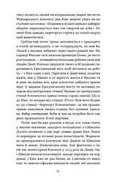 Мій друг Ґустав з кладовища Святого Паулі - мініатюра 13