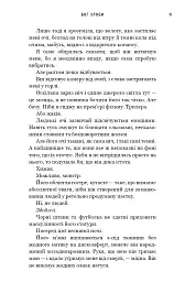 Бог злоби. Спадок богів. Книга 1 - Ріна Кент - мініатюра 9