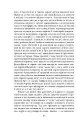 Дума пралісу. Оповідання - Осип Турянський - мініатюра 14
