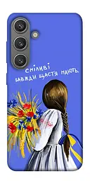 Чохол Demsky Сміливі завжди щастя мають для Samsung Galaxy S24+