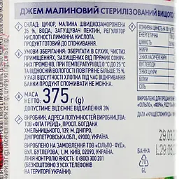 Джем малиновий Премія стерилізований 375 г - мініатюра 3