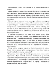 Розгадка - Ві Кіланд - мініатюра 4