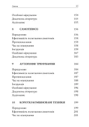 Релаксація і зняття стресу. Робочий зошит - Марта Девіс - мініатюра 5