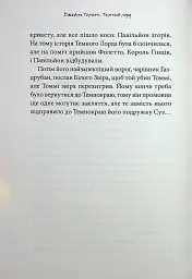Темний Лорд. Вороги пізнаються в біді - мініатюра 4