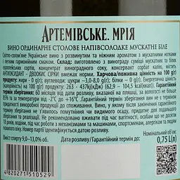 Вино Artwinery Артемівське Мрія ординарне столове мускатне біле напівсолодке 0.75 л - мініатюра 4