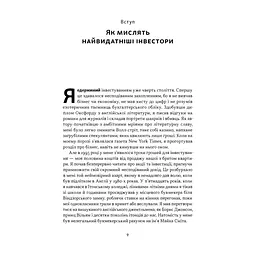 Книга Багатші, мудріші, щасливіші - Вільям Ґрін Наш Формат (9786178650766) - мініатюра 5