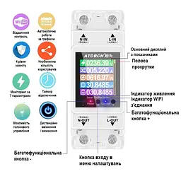 Лічильник електроенергії Atorch GR2PWS 100A Tuya Wi-Fi на DIN-рейку двотарифний - мініатюра 3