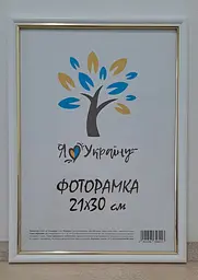 Фоторамка 21Х30, (А4), біла  із золотою вставкою, 1515-015-3, ОРГСКЛО+ДВП                         