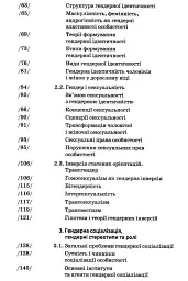 Гендерна психологія - мініатюра 3