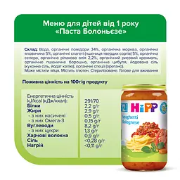 Органічна Паста НIРР Болоньєзе 250 г - мініатюра 5