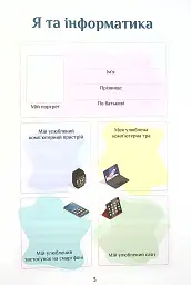 Інформатика. 4 клас. Робочий зошит - мініатюра 4