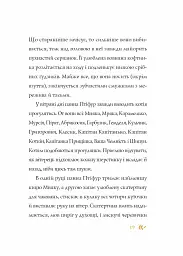 Пригоди панни Птіфур - Енн Майклс - мініатюра 5