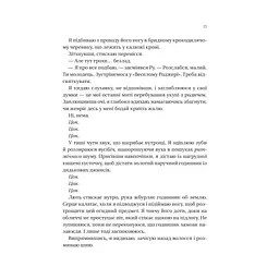 На гачку (Неказкова історія #1) - Емілі Макінтайр Vivat (9786171708983) - мініатюра 5