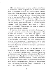Забуття - Шерон Кемерон - мініатюра 4
