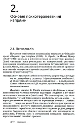 Основи психотерапії (2-ге видання, доповнене) - - мініатюра 5