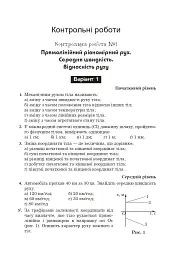 Фізика. Контрольні роботи, самостійні роботи, задачі. 10 клас - Степан Ситник - мініатюра 4