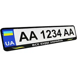 Рамка номерного знака Poputchik патріотична Все буде Україна - мініатюра 2