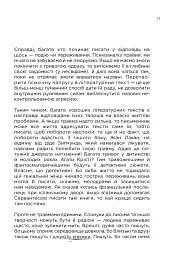 Як писали класики - мініатюра 10