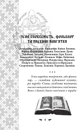 Українська міфологія. Фольклор, казки, звичаї, обряди - Олексій Кононенко - мініатюра 3