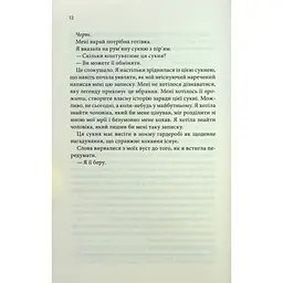 Нотатки ненависті - Ві Кіланд, Пенелопа Вард КСД (9786171507050) - мініатюра 8