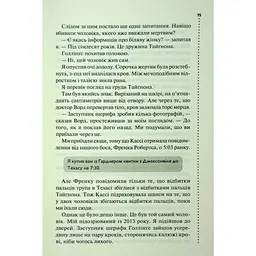 Нерозкриті справи - Джон Макмахон КСД (9786171516687) - мініатюра 9