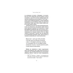 Тією горою є ви. Як перетворити самосаботаж на самовдосконалення - Бріанна Вест BookChef (9786175480892) - мініатюра 9