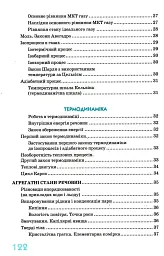 Фізика в означеннях таблицях і схемах 7-11 класи. Рятівник 2.0 - мініатюра 4