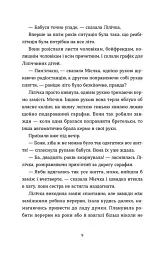 Спитайте Мієчку - Євгенія Кузнєцова - мініатюра 6
