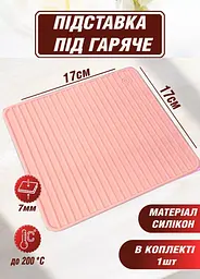 Силіконова підставка під гаряче 17х17 см Квадрат Good Idea товщина підставки 7 мм термостійкий килимок прихватка для посуду - мініатюра 3