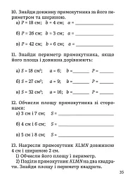 3000 вправ та завдань. Математика. Геометрія для наймолодших. 3-4 клас - Т. О. Довгуша - мініатюра 4