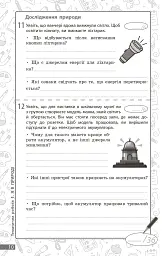 Довкілля. 5 клас. Поточне та підсумкове оцінювання + діагностувальні роботи - К. В. Кот - мініатюра 3